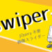 【簡単コピペ】jQueryを使わない画像スライダーなら「Swiper」がおすすめ！
